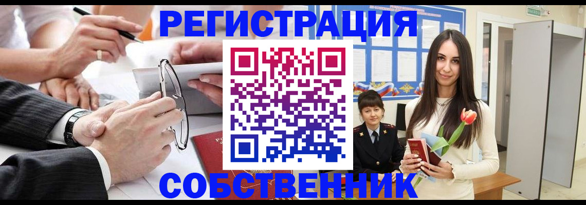 временная регистрация для школы в Асбесте